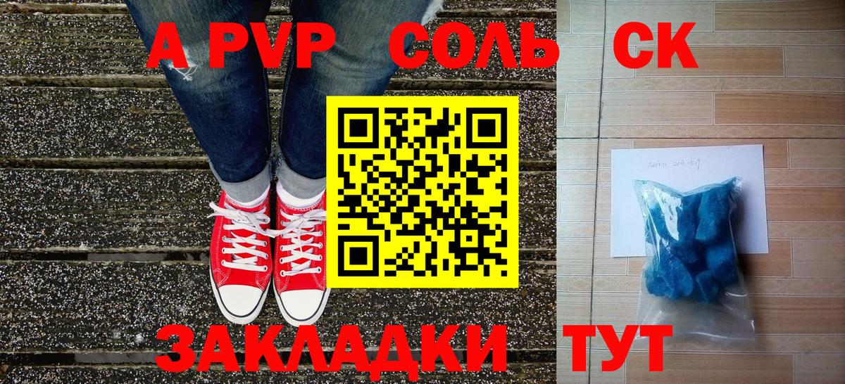 Alpha PVP VHQ  Вход с VPN  А ПВП СК КРИС  Краснодар  A PVP Соль 