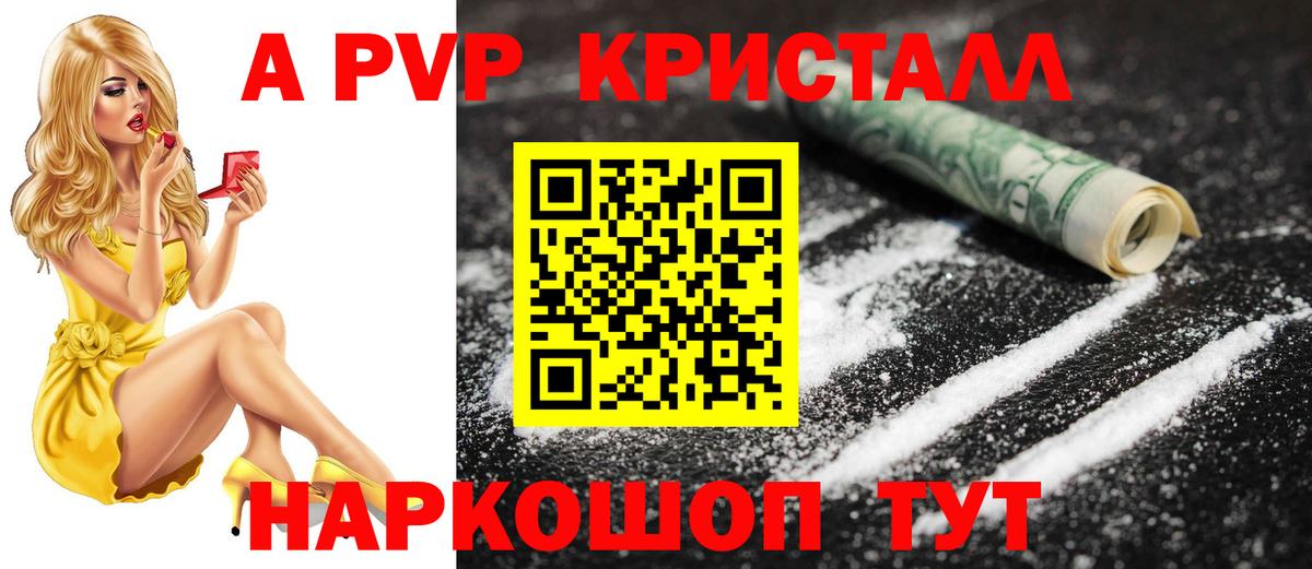 Alfa_PVP кристаллы Краснодар