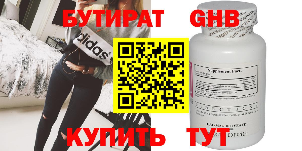 Краснодар  Бутират  Вход с VPN  Бутират бутандиол 