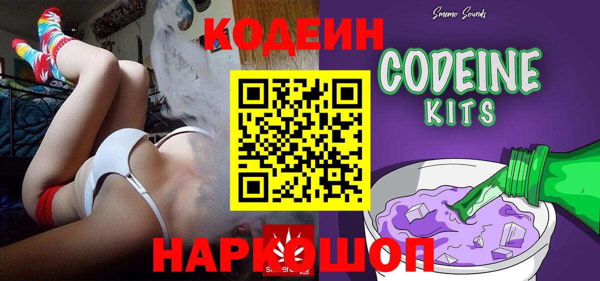 Codein Purple Drank Краснодар