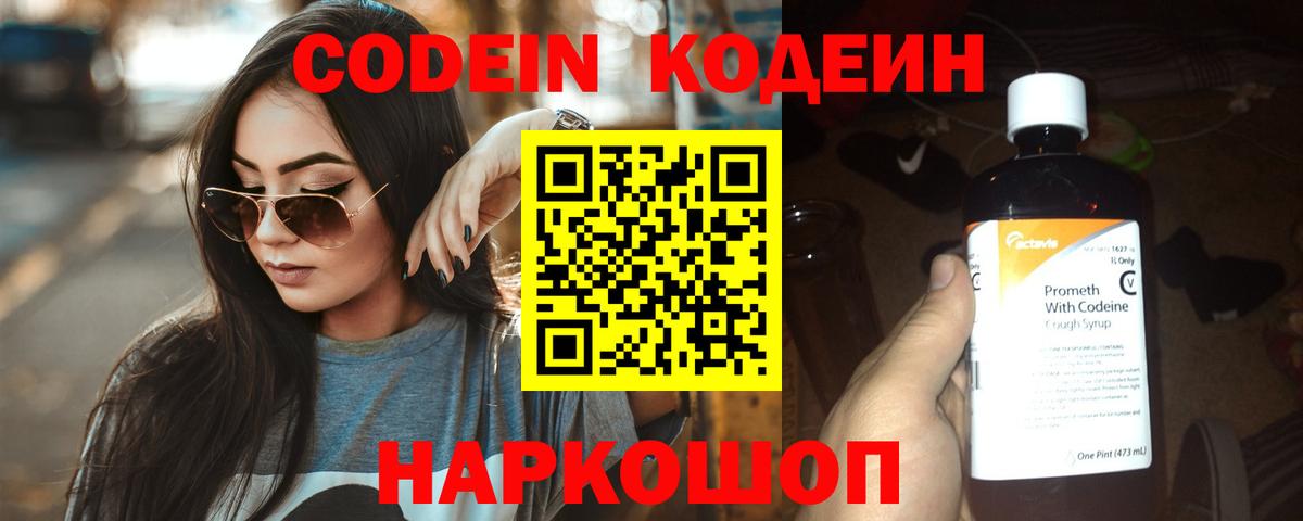 Краснодар  Кодеиновый сироп Lean Purple Drank  Кодеиновый сироп Lean Purple Drank  Вход с VPN 