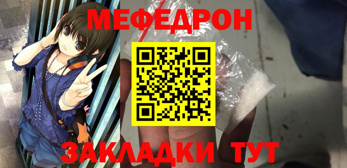 Меф мяу мяу мука Краснодар