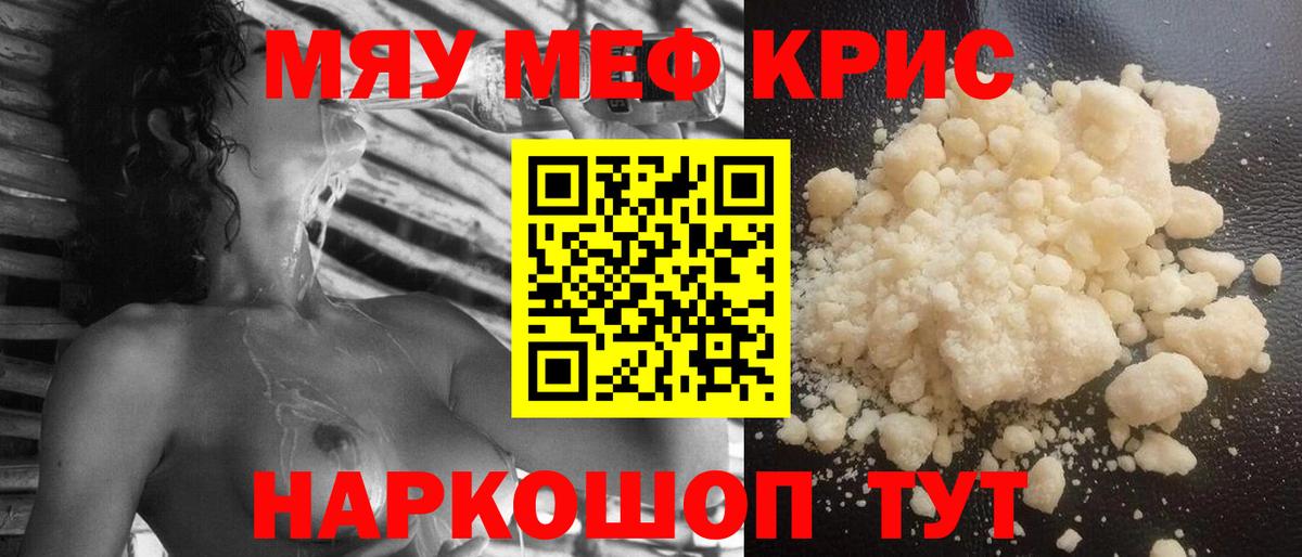 МЯУ-МЯУ VHQ  Вход с VPN  МЯУ-МЯУ mephedrone  Меф  Краснодар 
