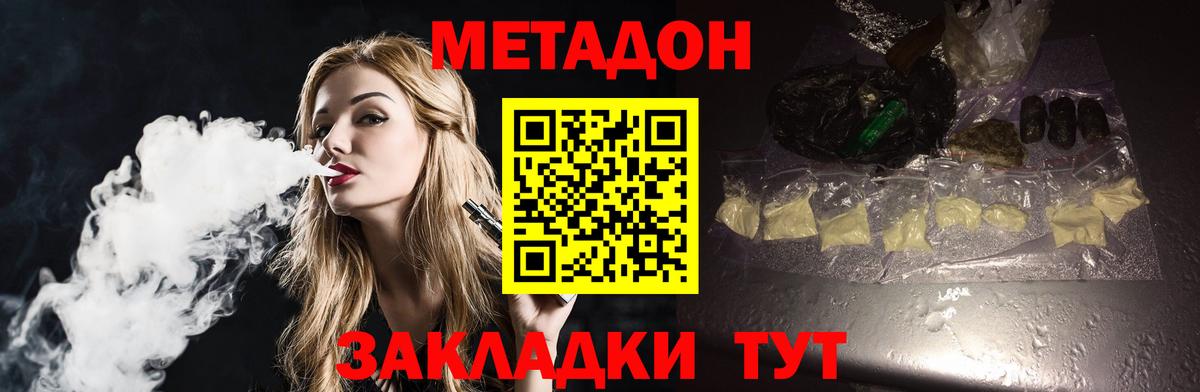 Метадон мёд Краснодар