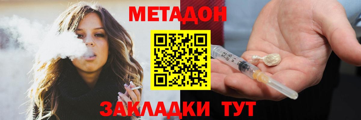 Метадон methadone  Вход с VPN  Метадон белоснежный  Краснодар 
