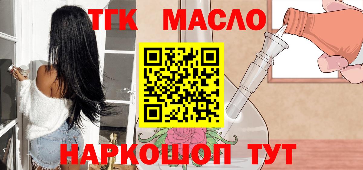 ТГК вейп с тгк  Вход с VPN  Краснодар  ТГК гашишное масло 