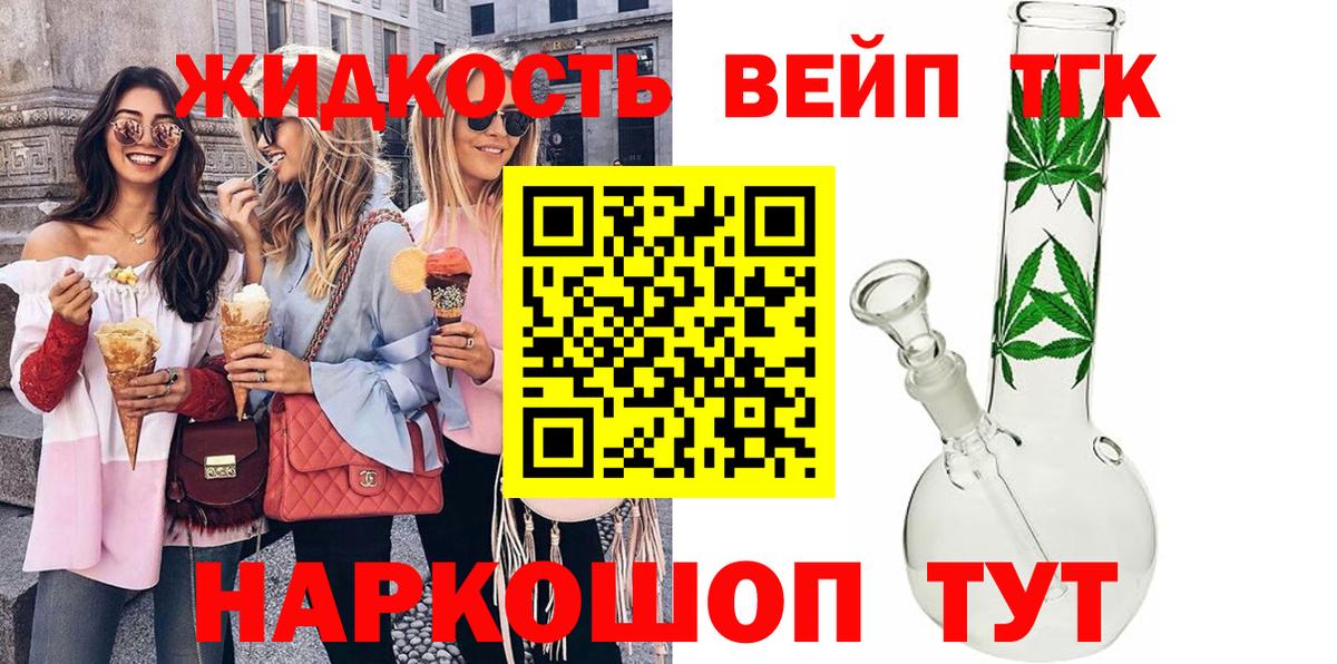 Дистиллят ТГК вейп Краснодар